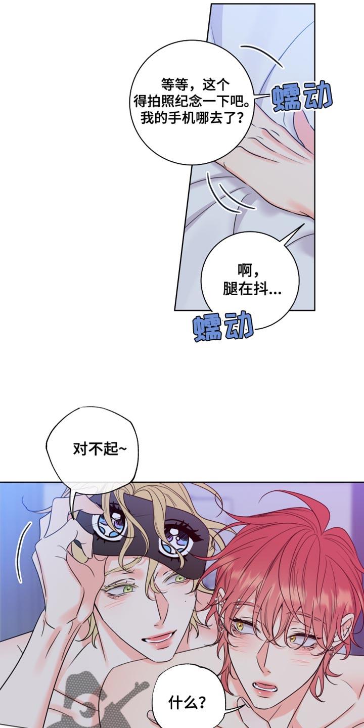 麻烦的爱情 - 第18章：完蛋了 - 第20张图