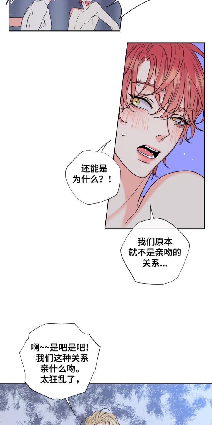 麻烦的爱情 - 第18章：完蛋了 - 第2张图