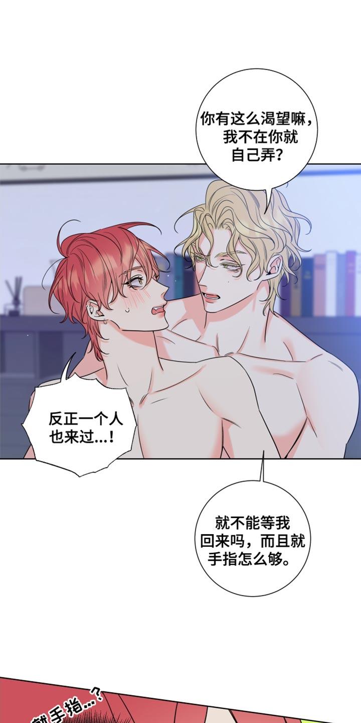 麻烦的爱情 - 第18章：完蛋了 - 第6张图