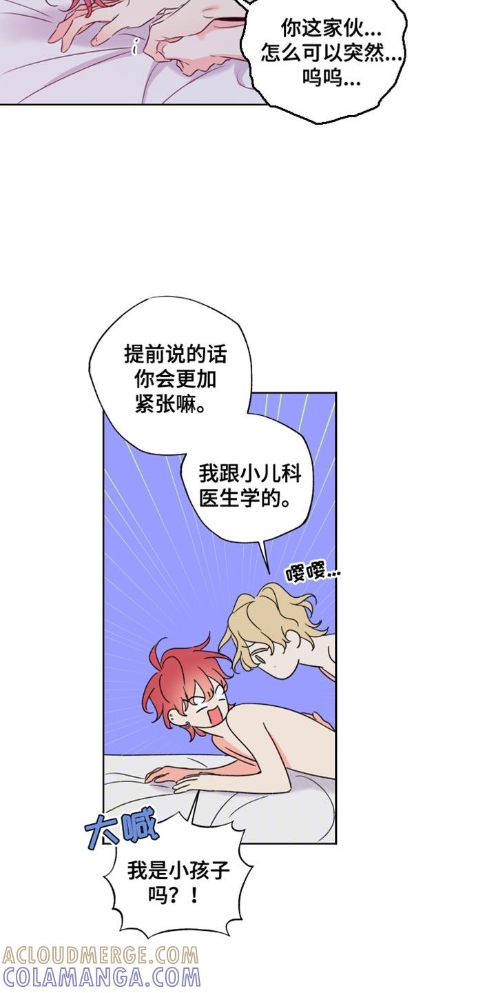 麻烦的爱情 - 第18章：完蛋了 - 第23张图