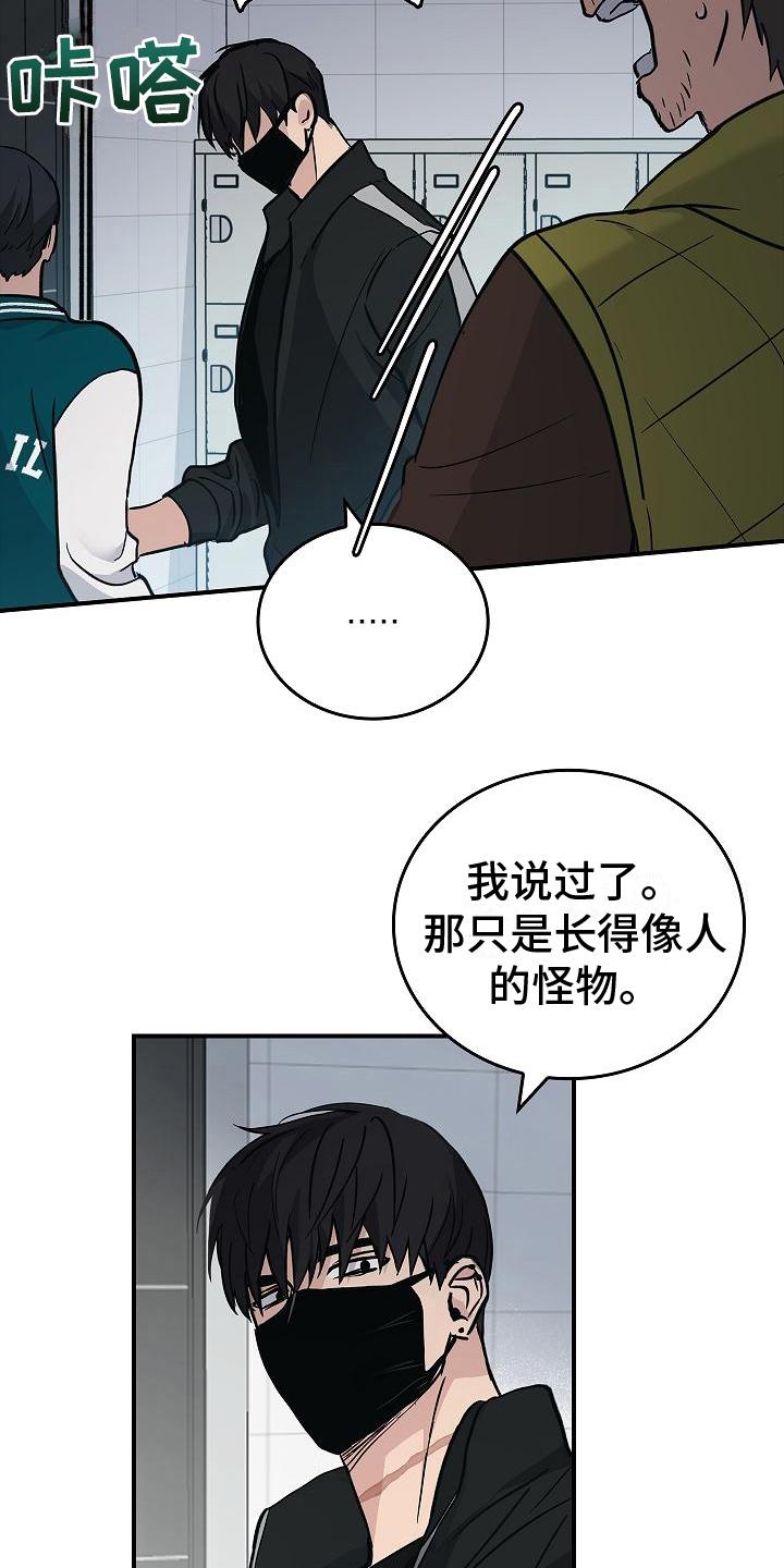 《被男人掌控生死》第18章：不是人了 第18页