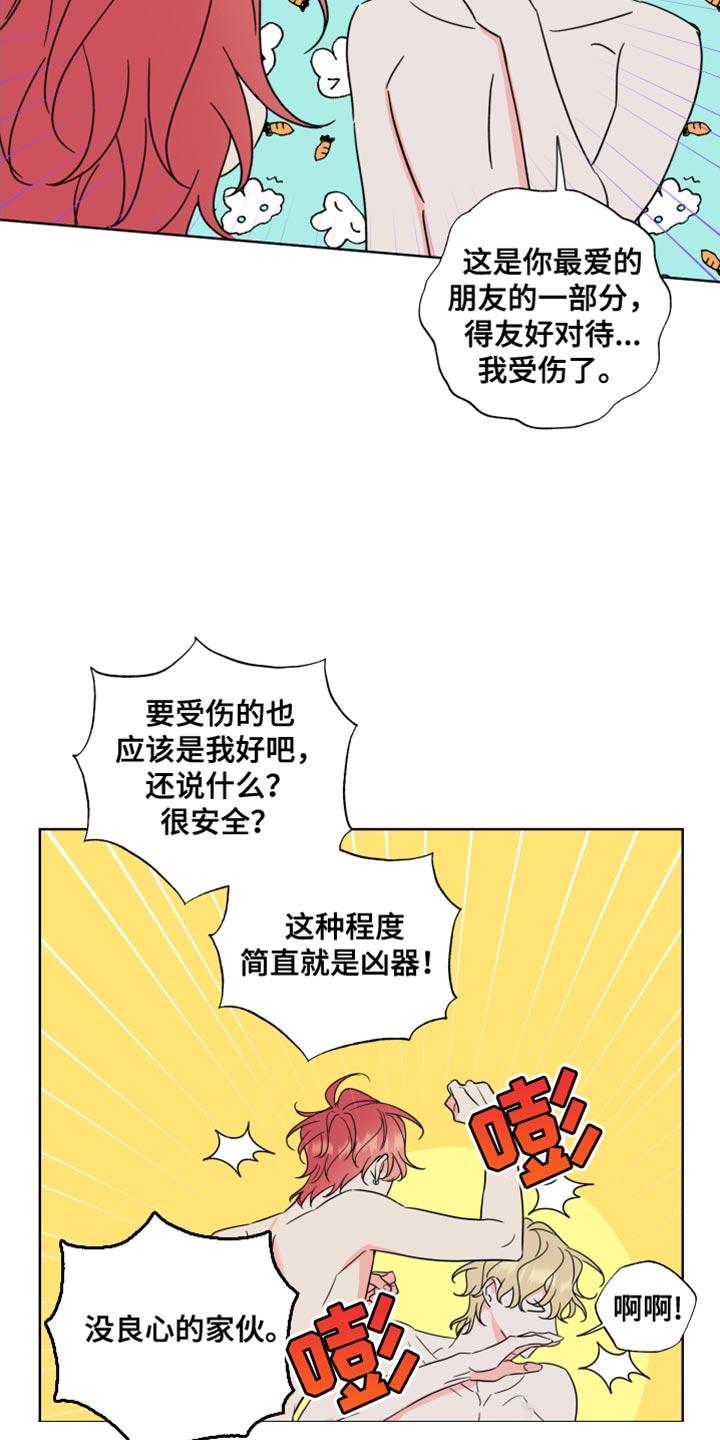 麻烦的爱情 - 第18章：完蛋了 - 第10张图