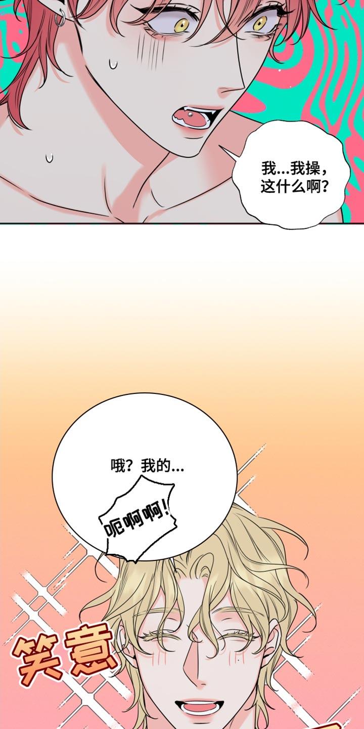 麻烦的爱情 - 第18章：完蛋了 - 第8张图