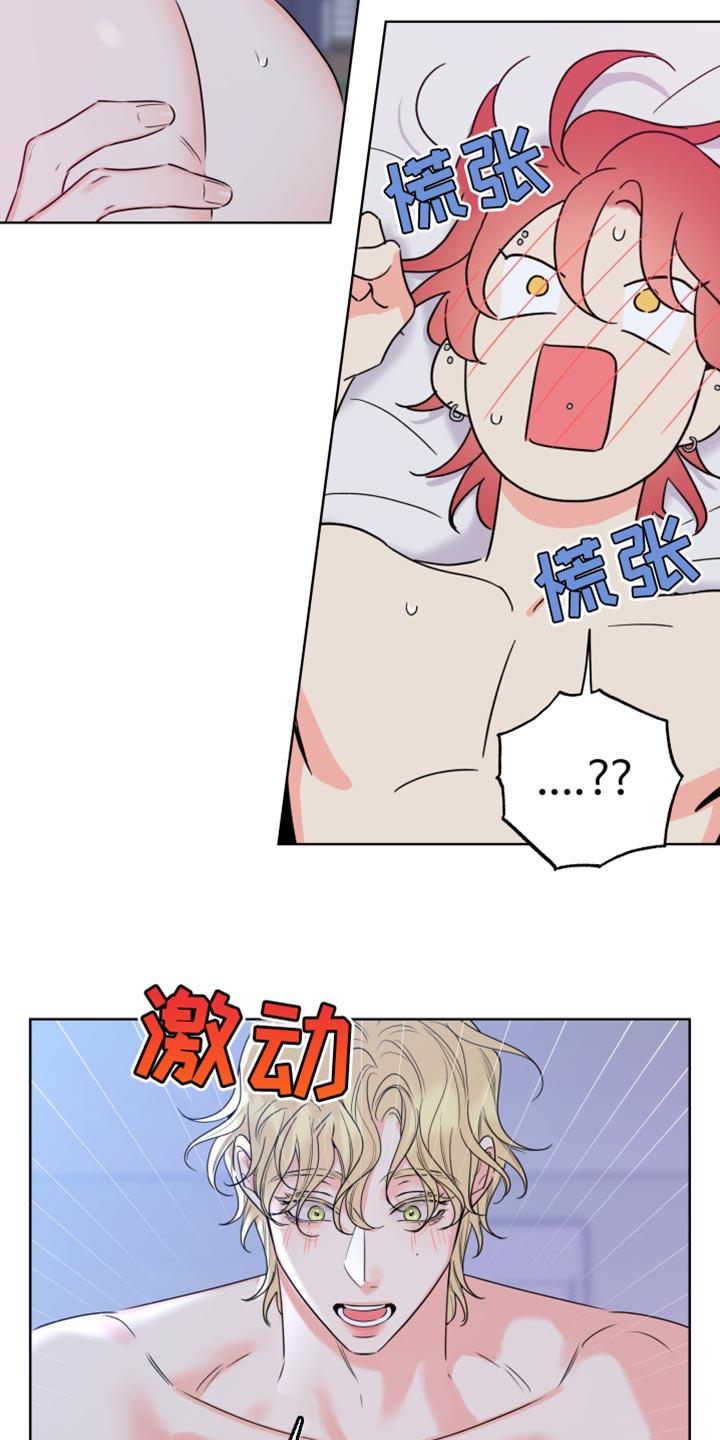 麻烦的爱情 - 第18章：完蛋了 - 第28张图