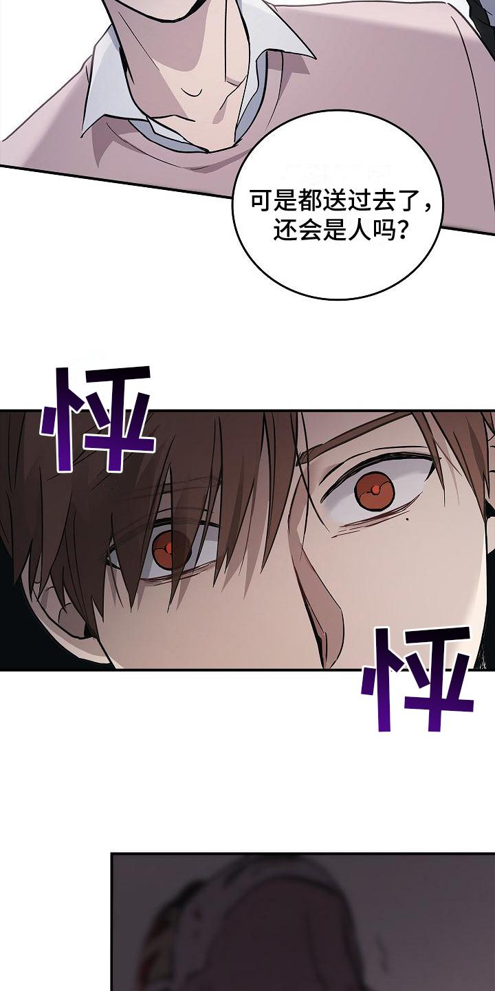 《被男人掌控生死》第18章：不是人了 第6页