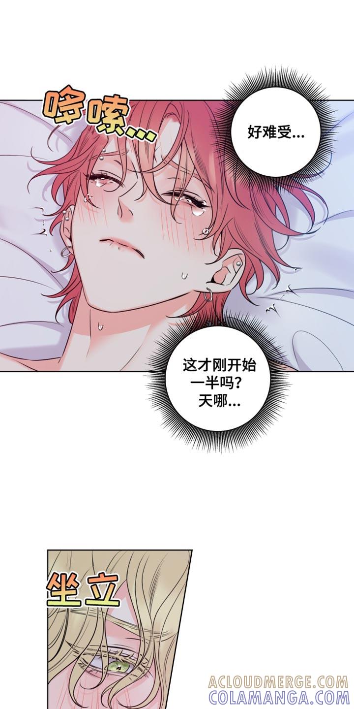 麻烦的爱情 - 第18章：完蛋了 - 第25张图