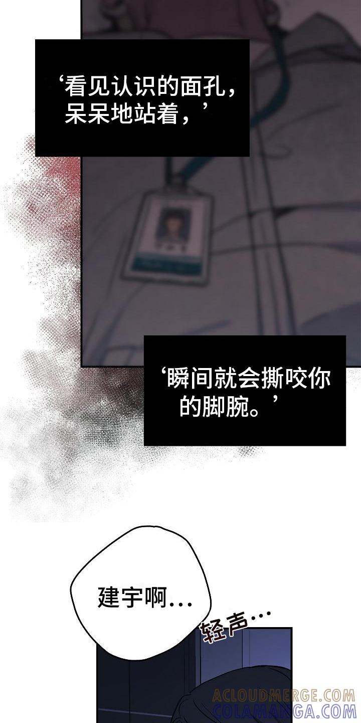 《被男人掌控生死》第18章：不是人了 第7页