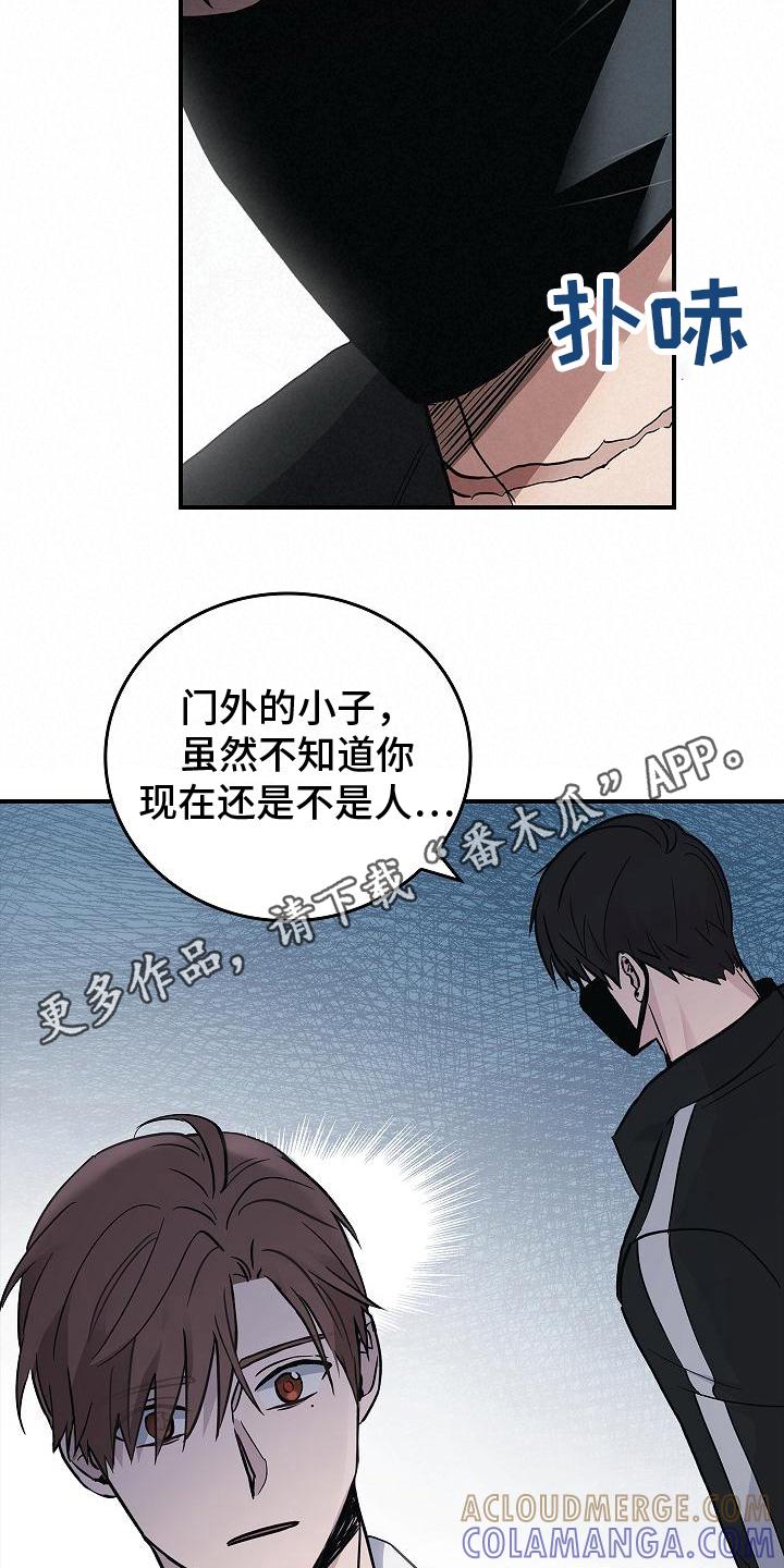 《被男人掌控生死》第18章：不是人了 第5页