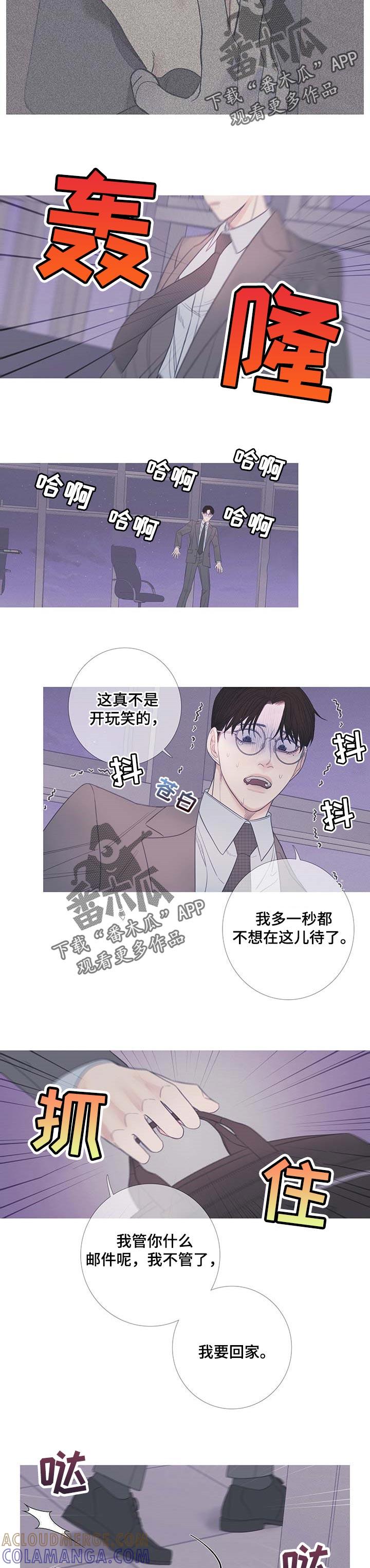 《鬼门关》第19章：慌张 第3页