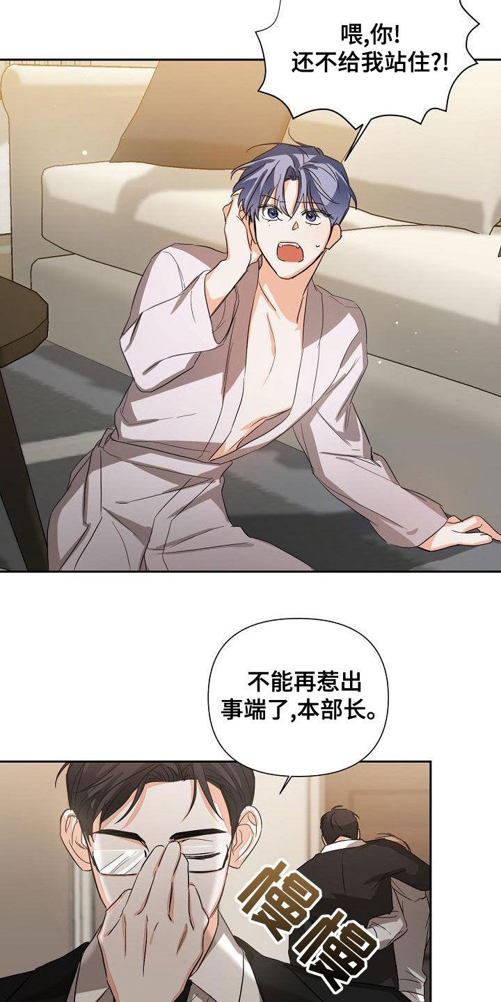 《逢九年》第19章：解救 第8页