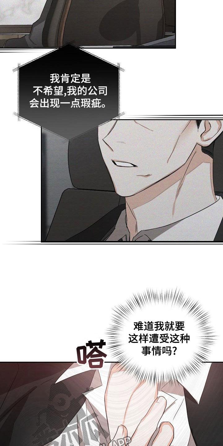 《逢九年》第19章：解救 第2页