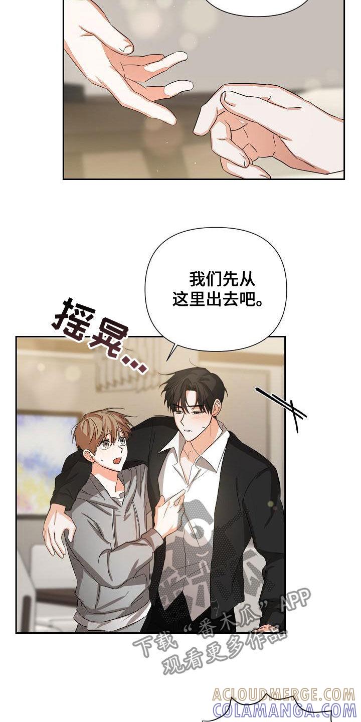 《逢九年》第19章：解救 第7页