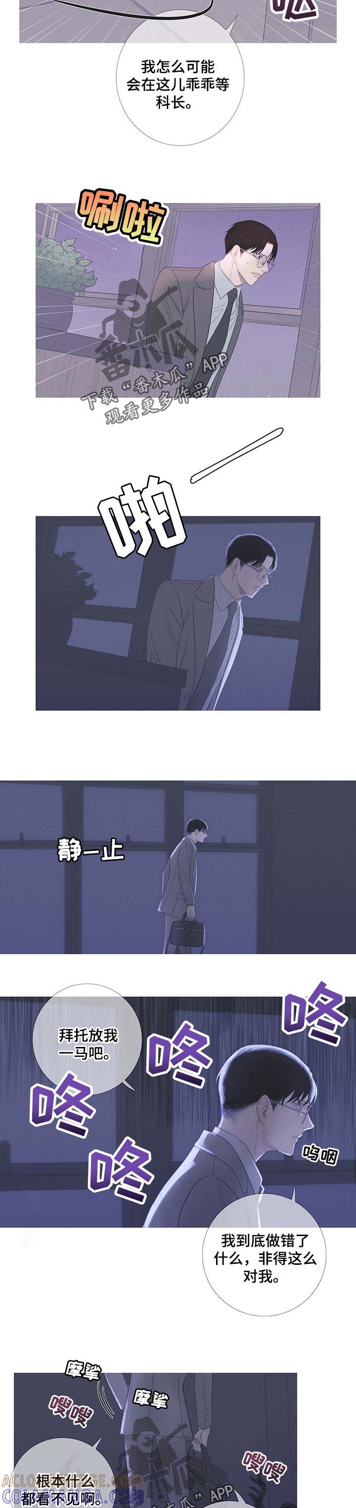 《鬼门关》第19章：慌张 第4页