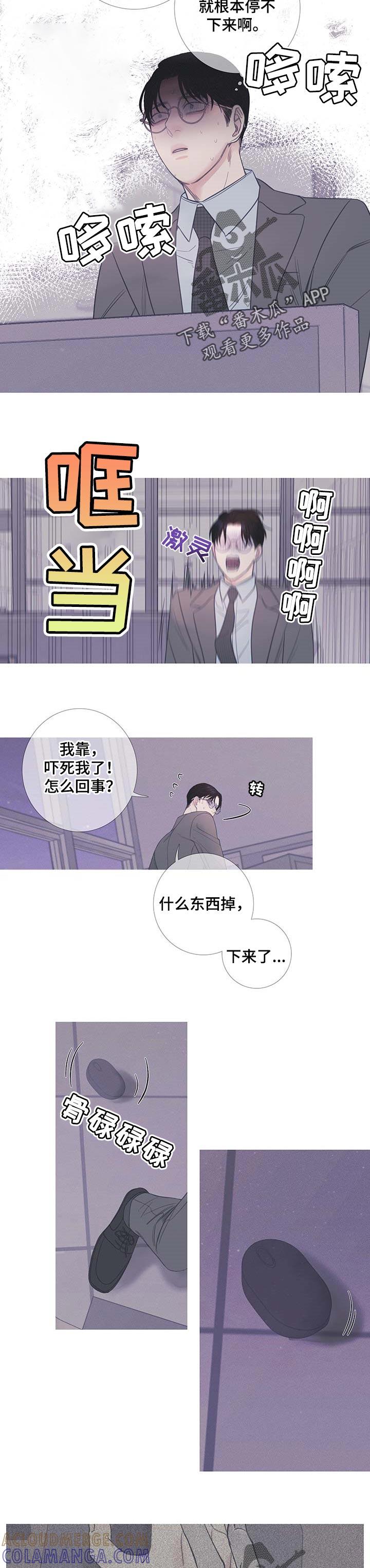 《鬼门关》第19章：慌张 第2页
