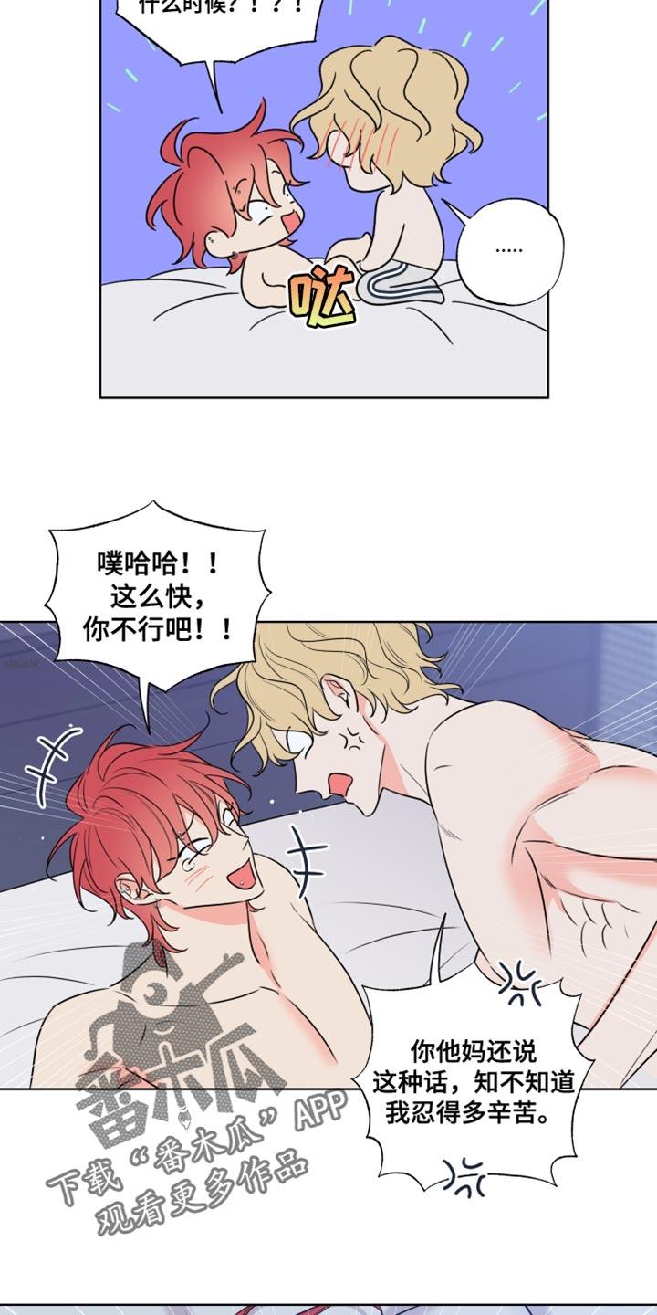 麻烦的爱情 - 第19章：我一直看着你 - 第6张图