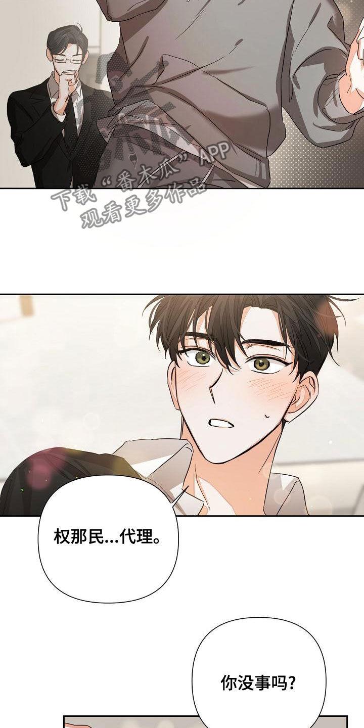 《逢九年》第19章：解救 第6页