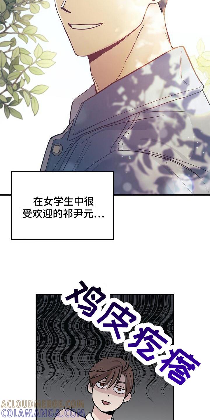 《被男人掌控生死》第19章：谈论 第19页