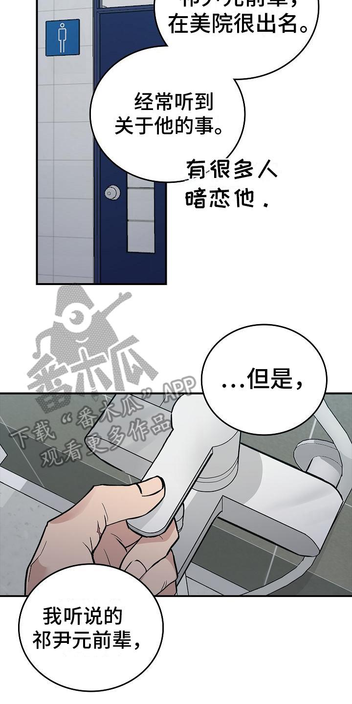 《被男人掌控生死》第19章：谈论 第14页