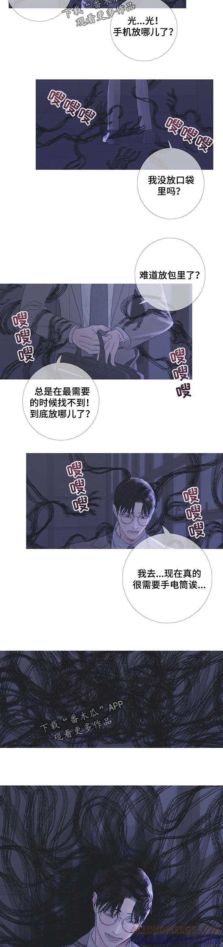 《鬼门关》第19章：慌张 第5页