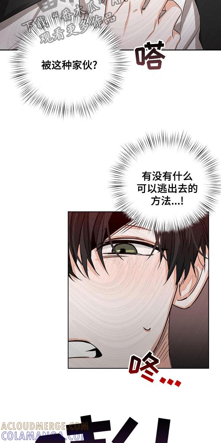 《逢九年》第19章：解救 第3页