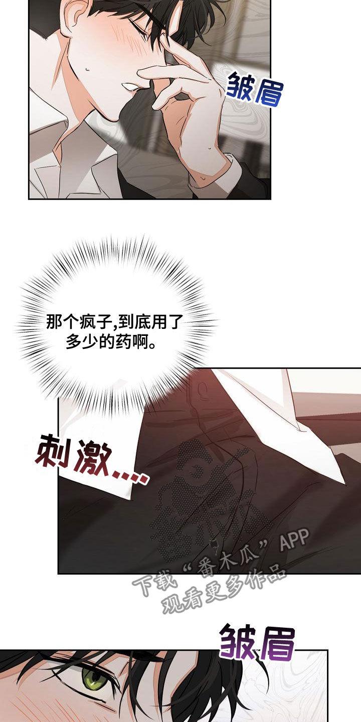 《逢九年》第19章：解救 第14页