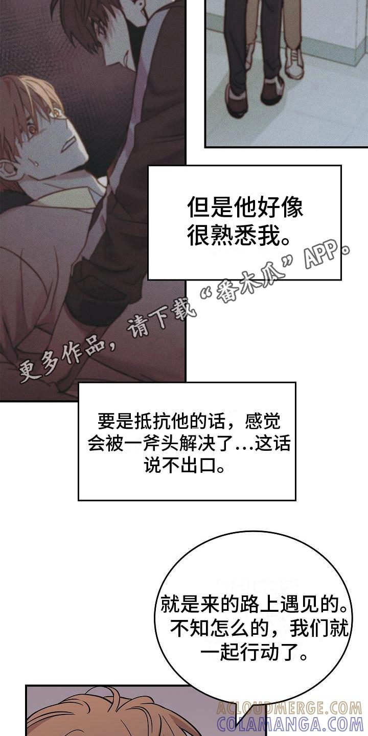 《被男人掌控生死》第19章：谈论 第11页
