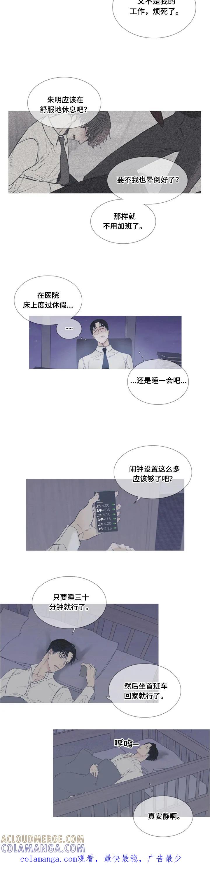 《鬼门关》第2章：加班 第6页