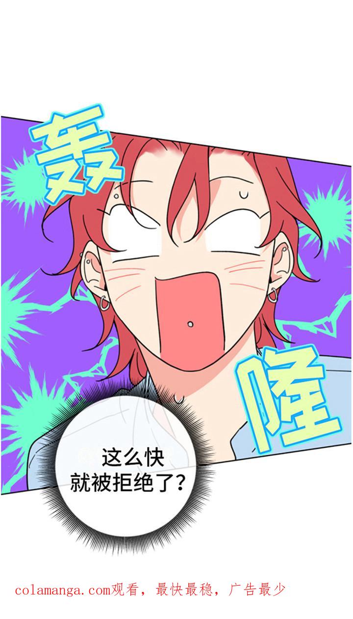 麻烦的爱情 - 第2章：被拒绝 - 第18张图