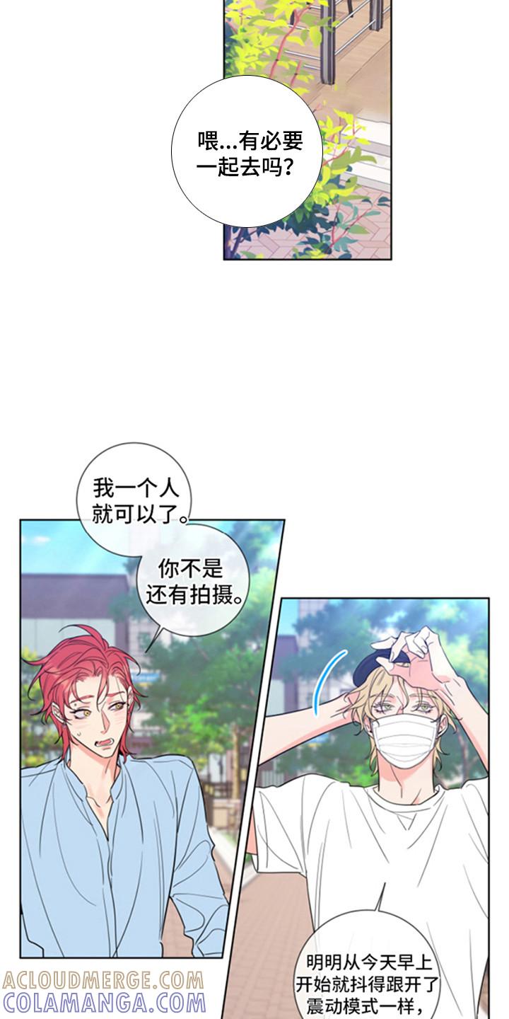 麻烦的爱情 - 第2章：被拒绝 - 第15张图