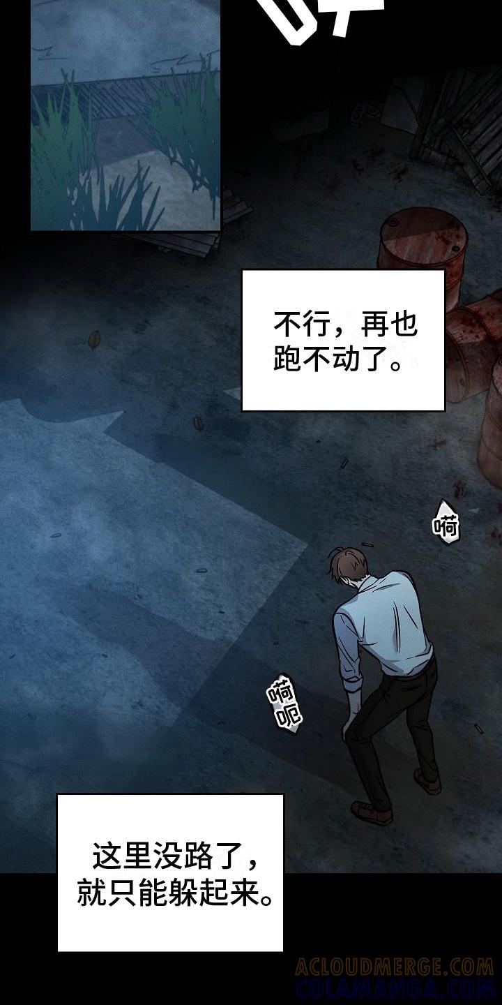 《被男人掌控生死》第2章：惊吓 第7页