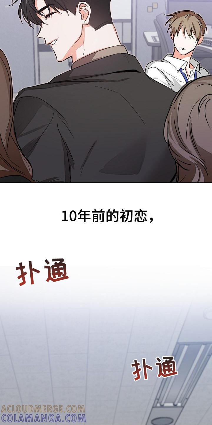 《逢九年》第2章：再次见面 第19页