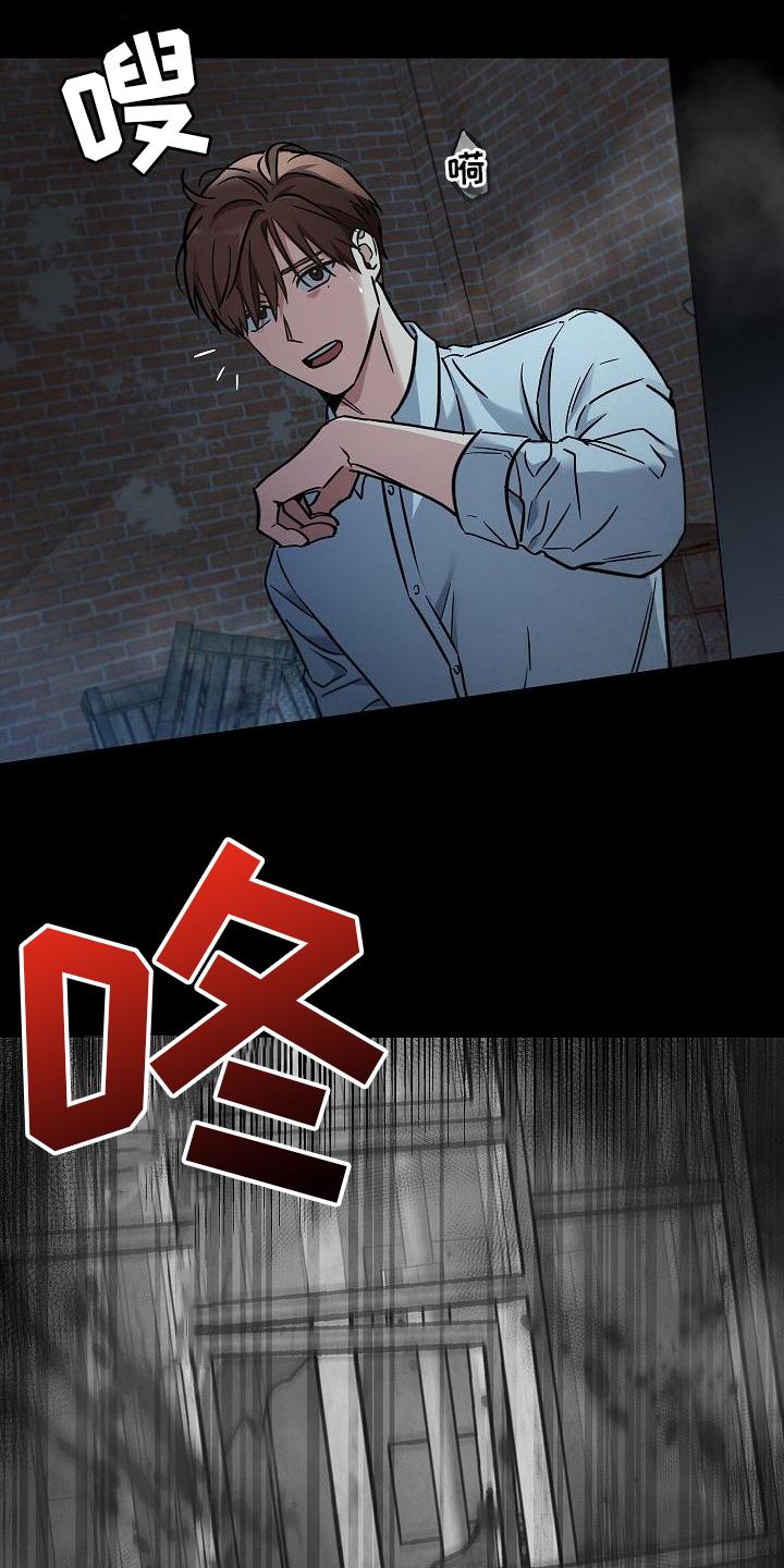 《被男人掌控生死》第2章：惊吓 第8页