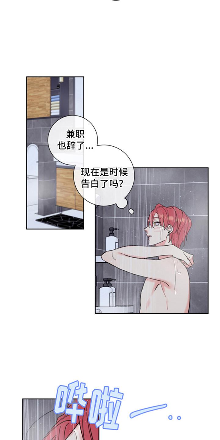 麻烦的爱情 - 第2章：被拒绝 - 第8张图