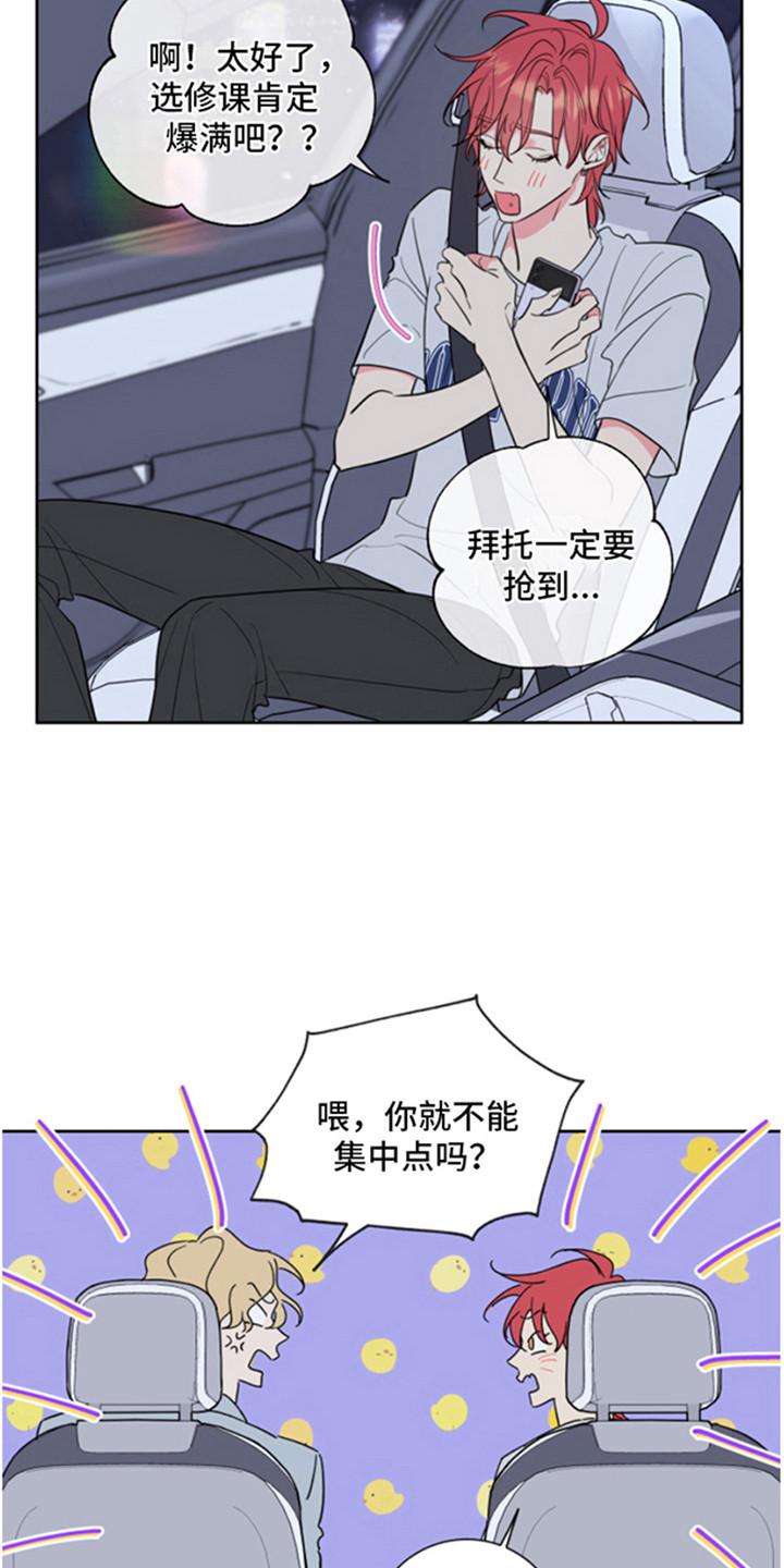 麻烦的爱情 - 第2章：被拒绝 - 第4张图