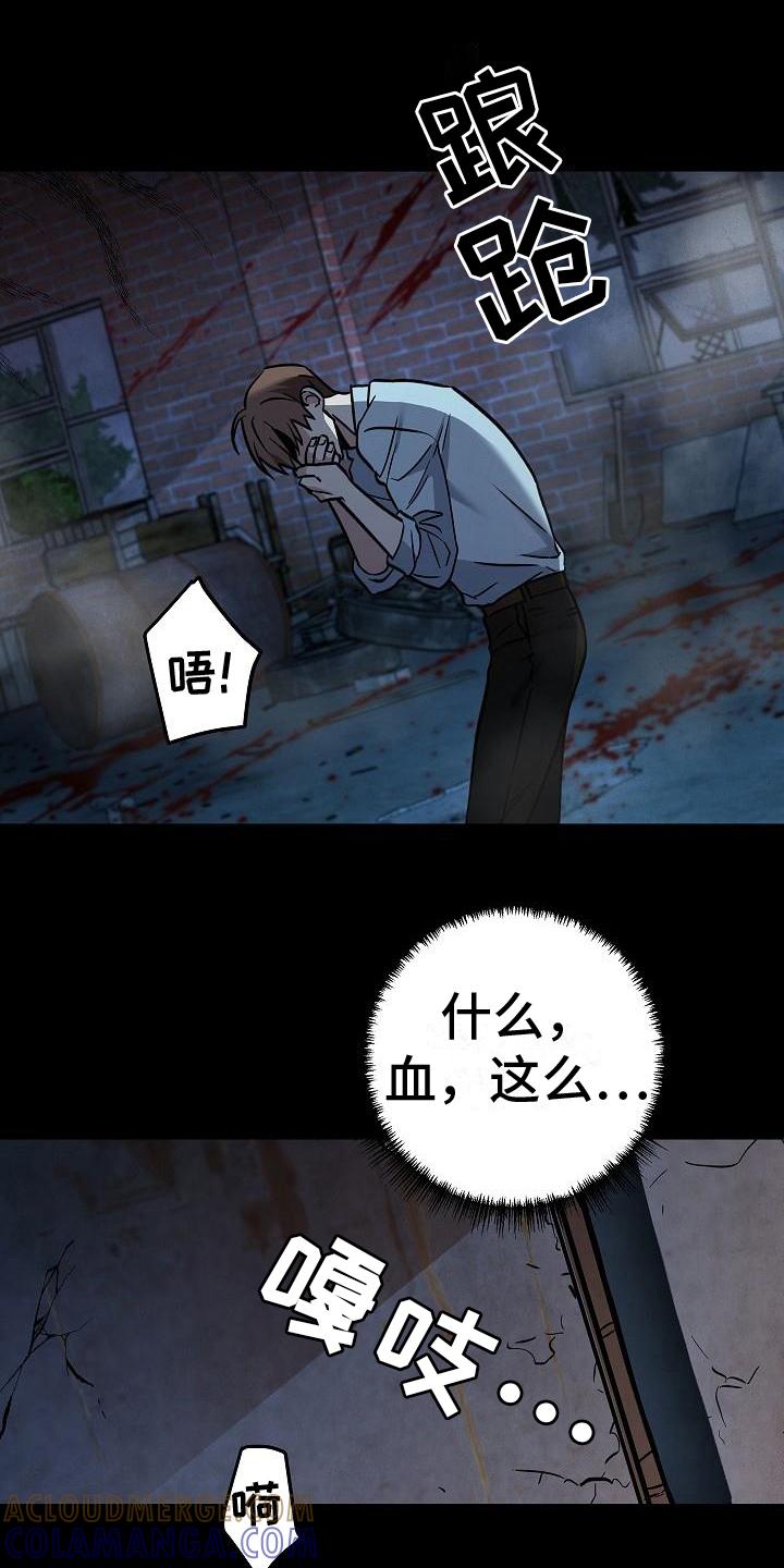 《被男人掌控生死》第2章：惊吓 第11页