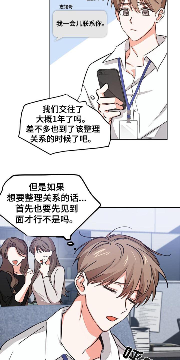 《逢九年》第2章：再次见面 第14页