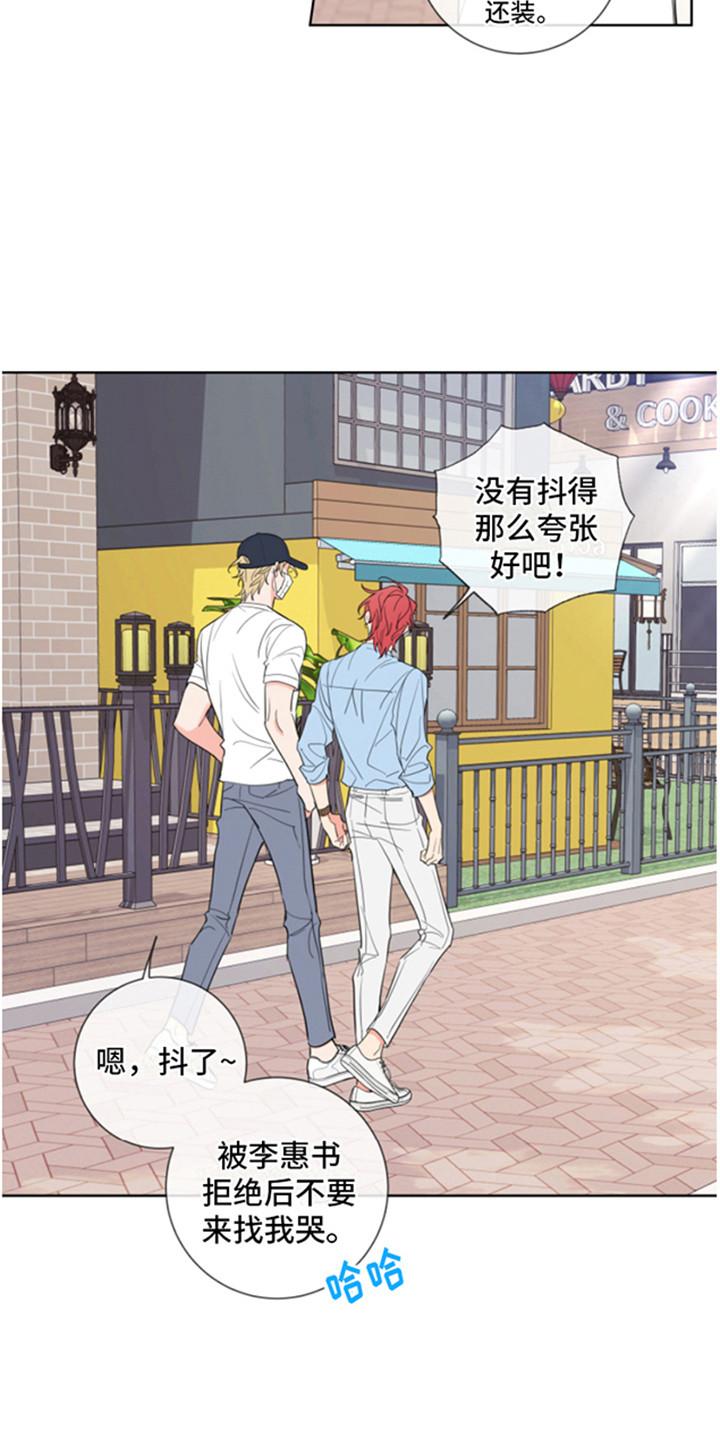 麻烦的爱情 - 第2章：被拒绝 - 第16张图