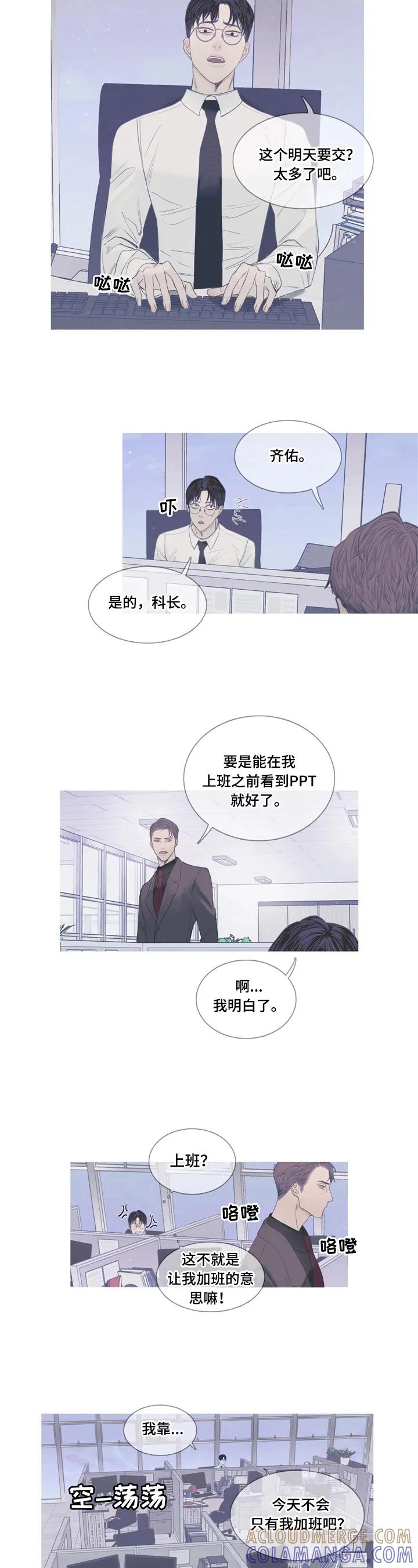 《鬼门关》第2章：加班 第4页