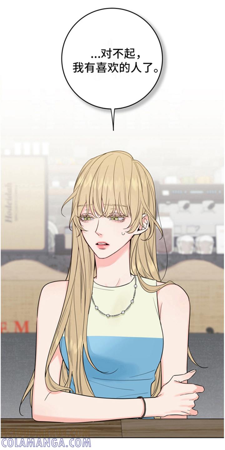 麻烦的爱情 - 第2章：被拒绝 - 第17张图