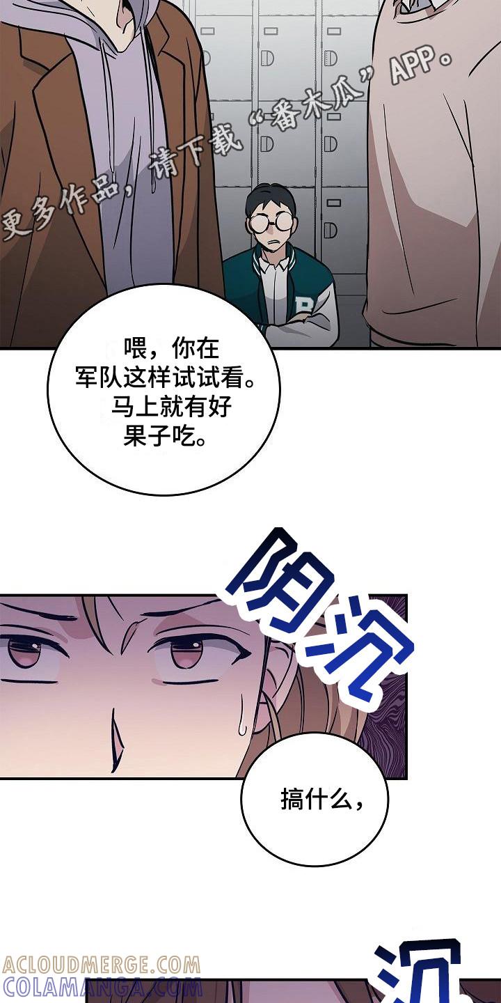 《被男人掌控生死》第20章：内讧 第11页