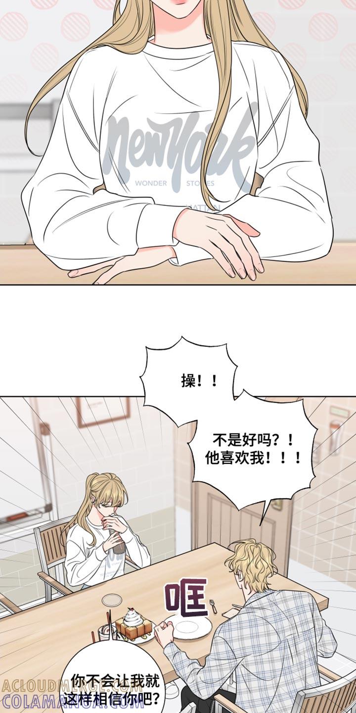 麻烦的爱情 - 第20章：怎么可能 - 第15张图