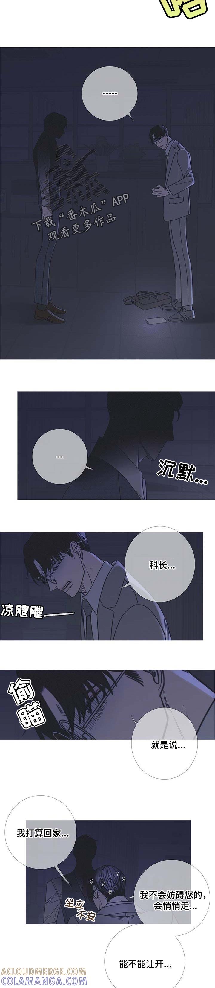 《鬼门关》第20章：氛围不对劲 第4页