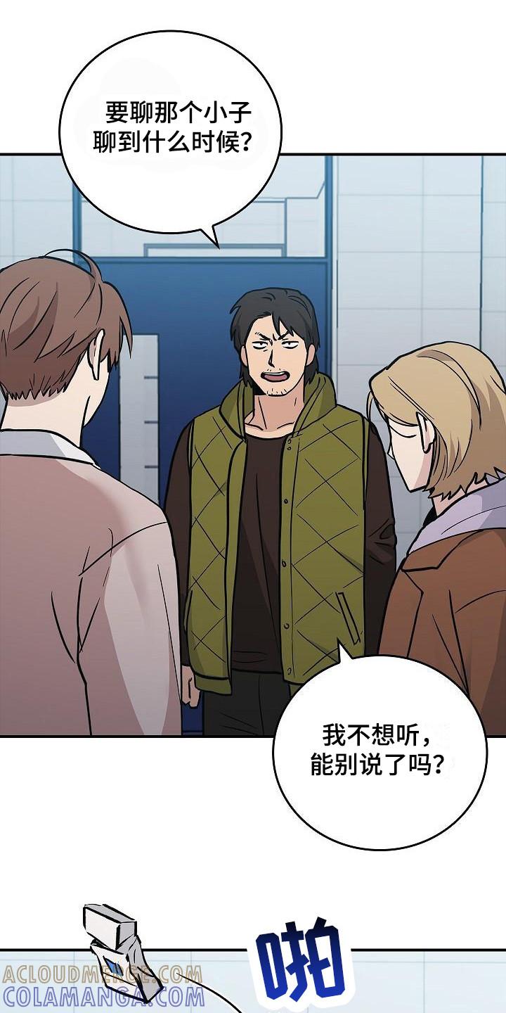 《被男人掌控生死》第20章：内讧 第3页