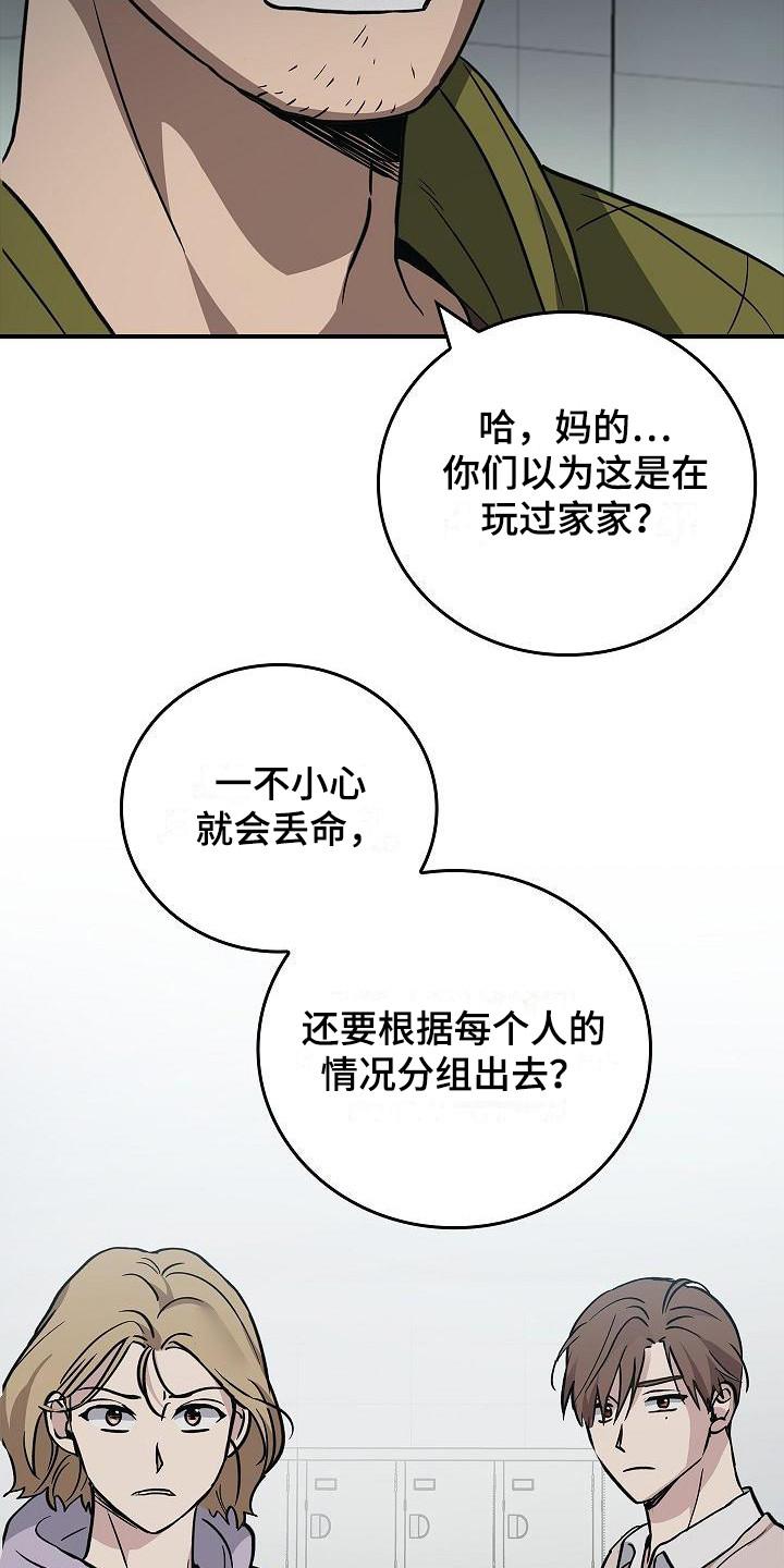 《被男人掌控生死》第20章：内讧 第10页