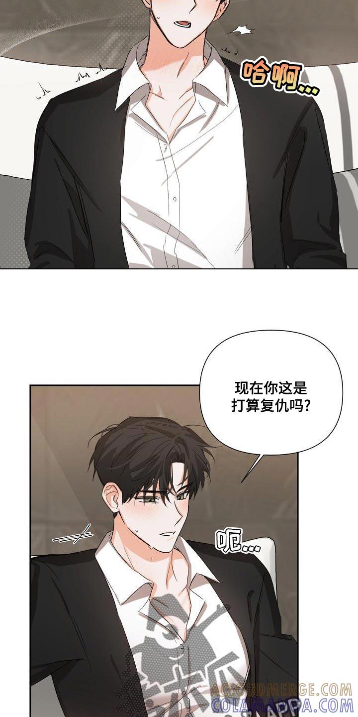 《逢九年》第20章：我要复仇 第13页