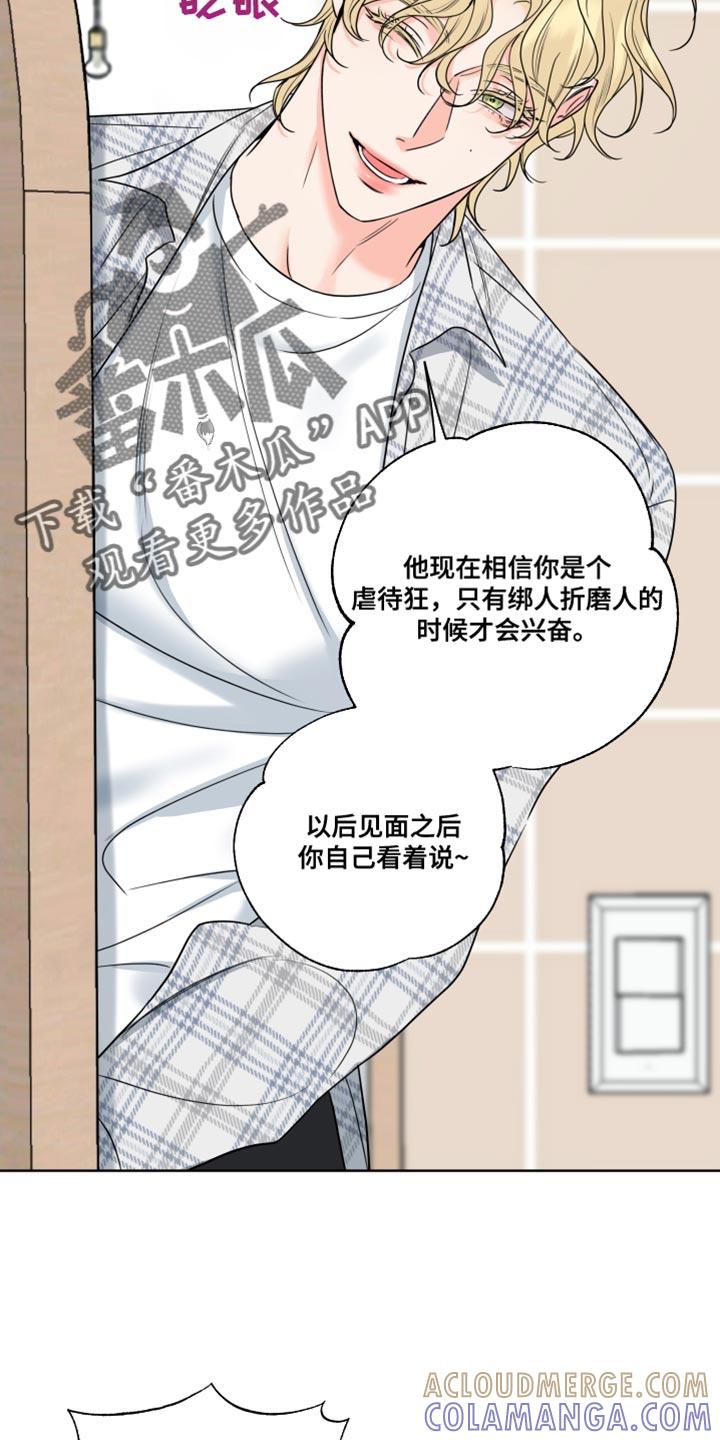 麻烦的爱情 - 第20章：怎么可能 - 第23张图