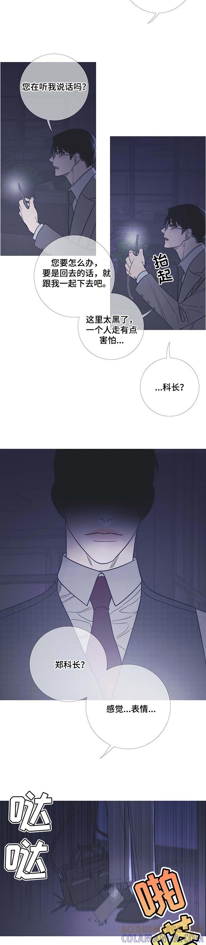 《鬼门关》第20章：氛围不对劲 第3页