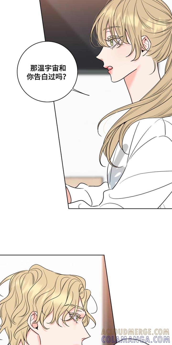 麻烦的爱情 - 第20章：怎么可能 - 第13张图