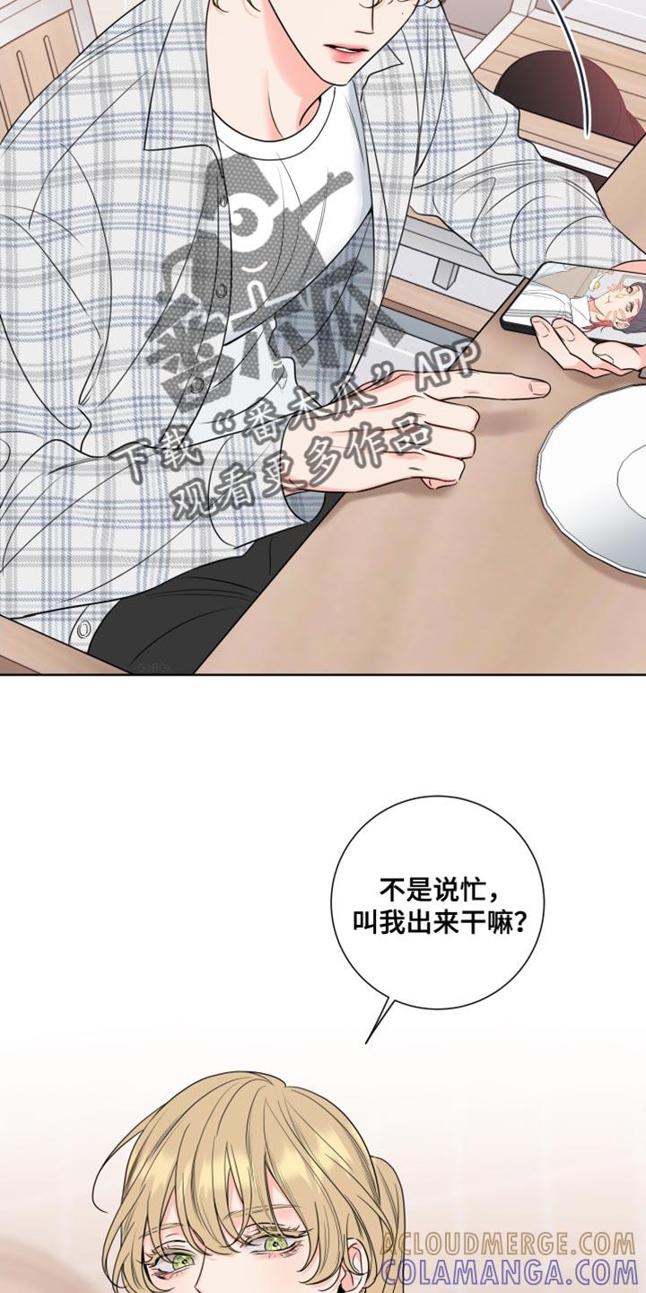 麻烦的爱情 - 第20章：怎么可能 - 第3张图