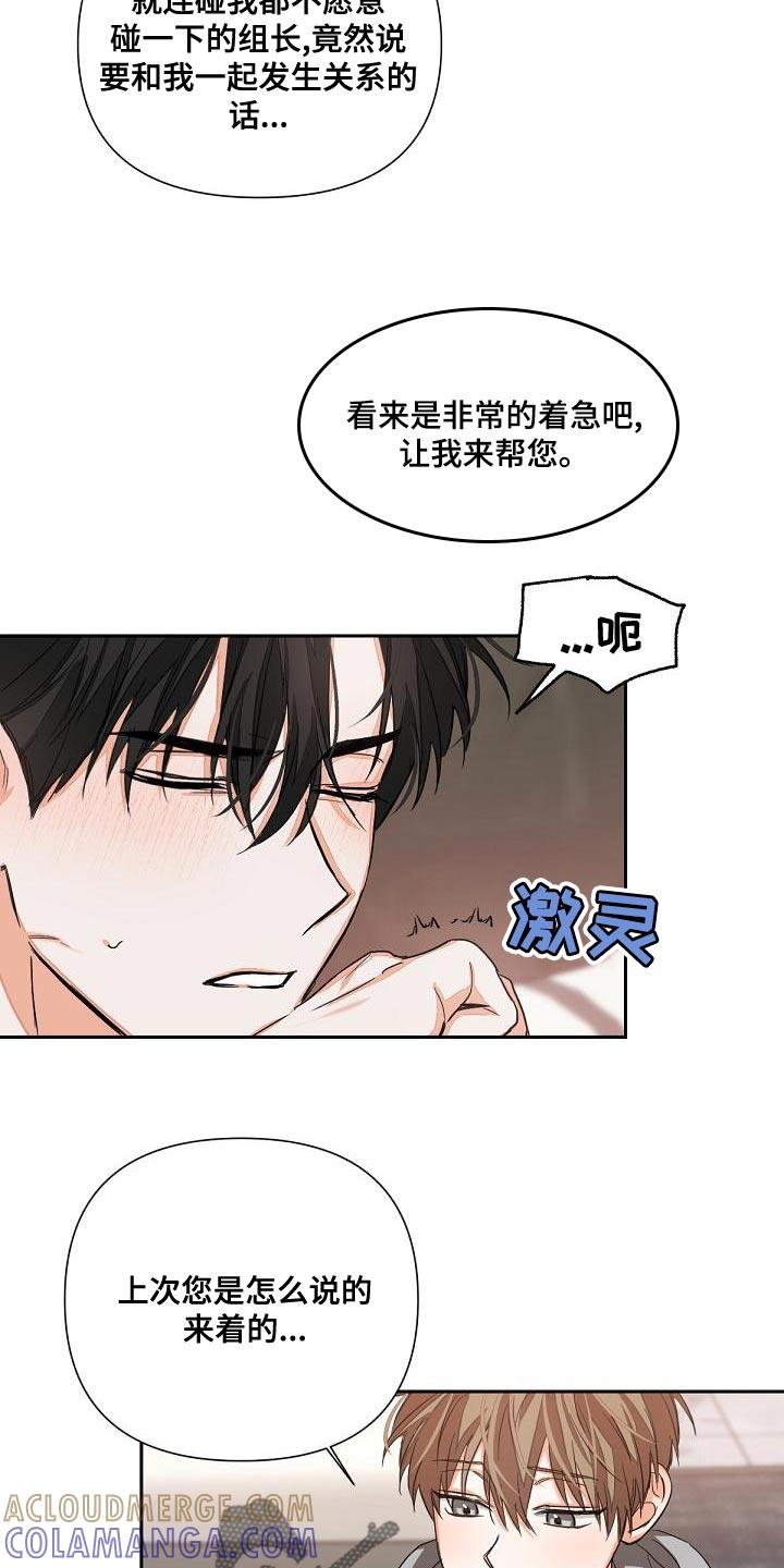 《逢九年》第20章：我要复仇 第11页